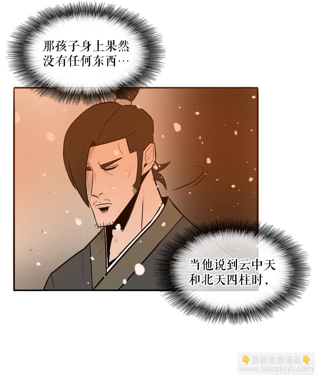 3.北天门的秘密(1/2)-第4话