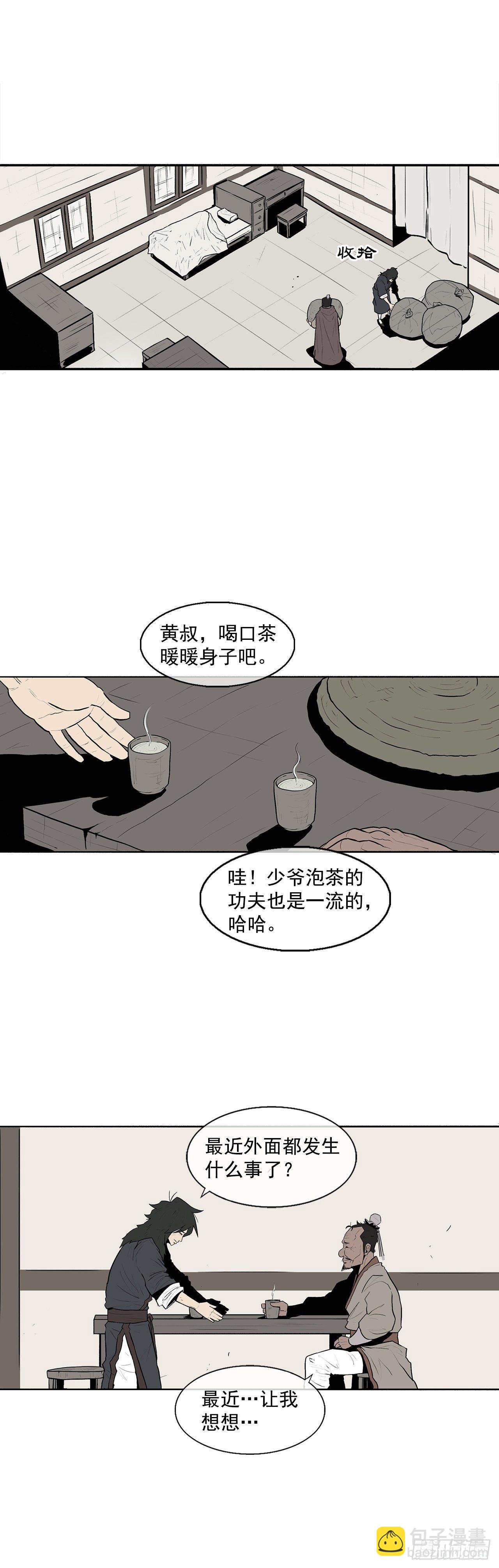 3.北天门的秘密(1/2)-第4话