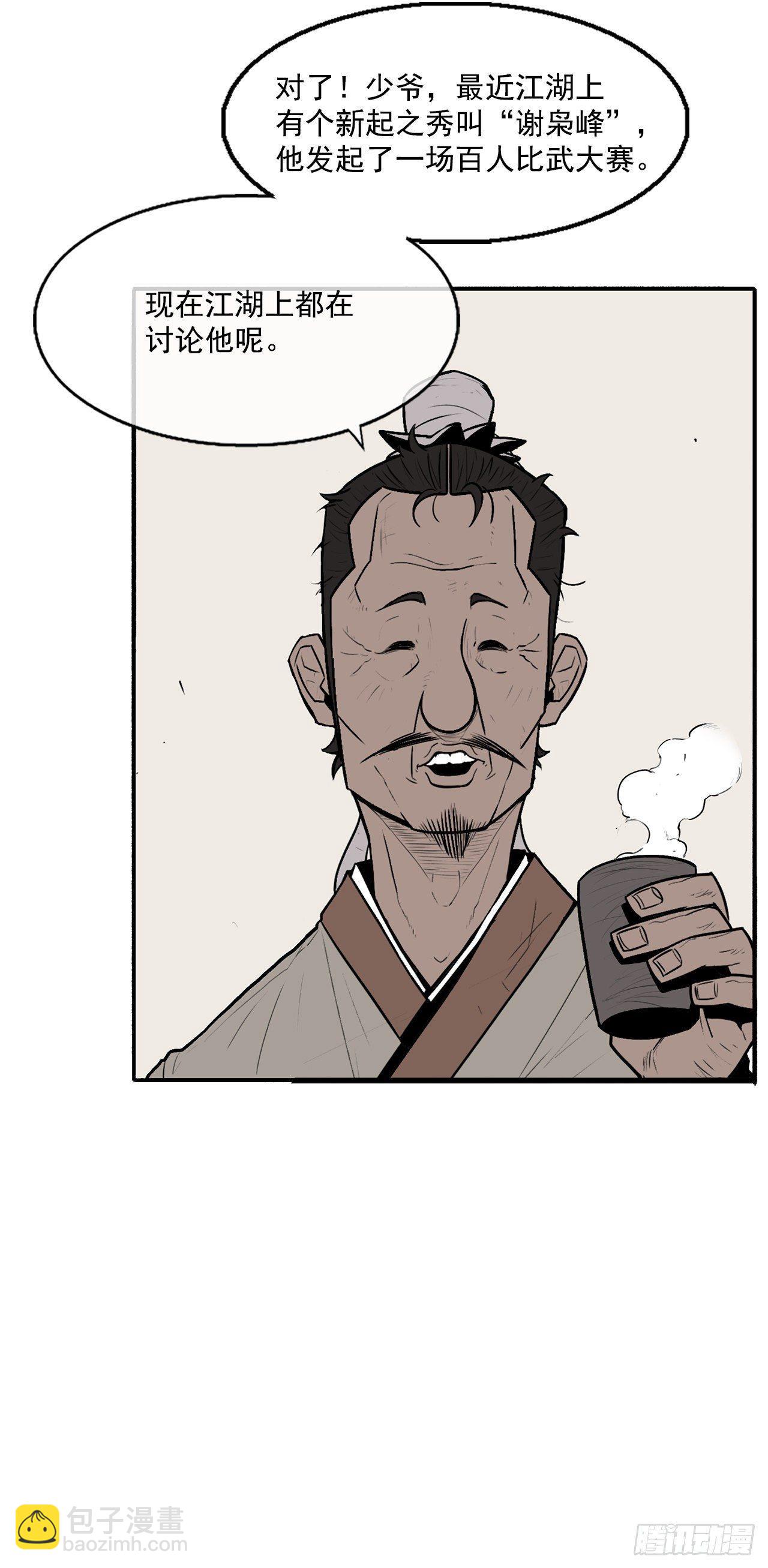 3.北天门的秘密(1/2)-第4话