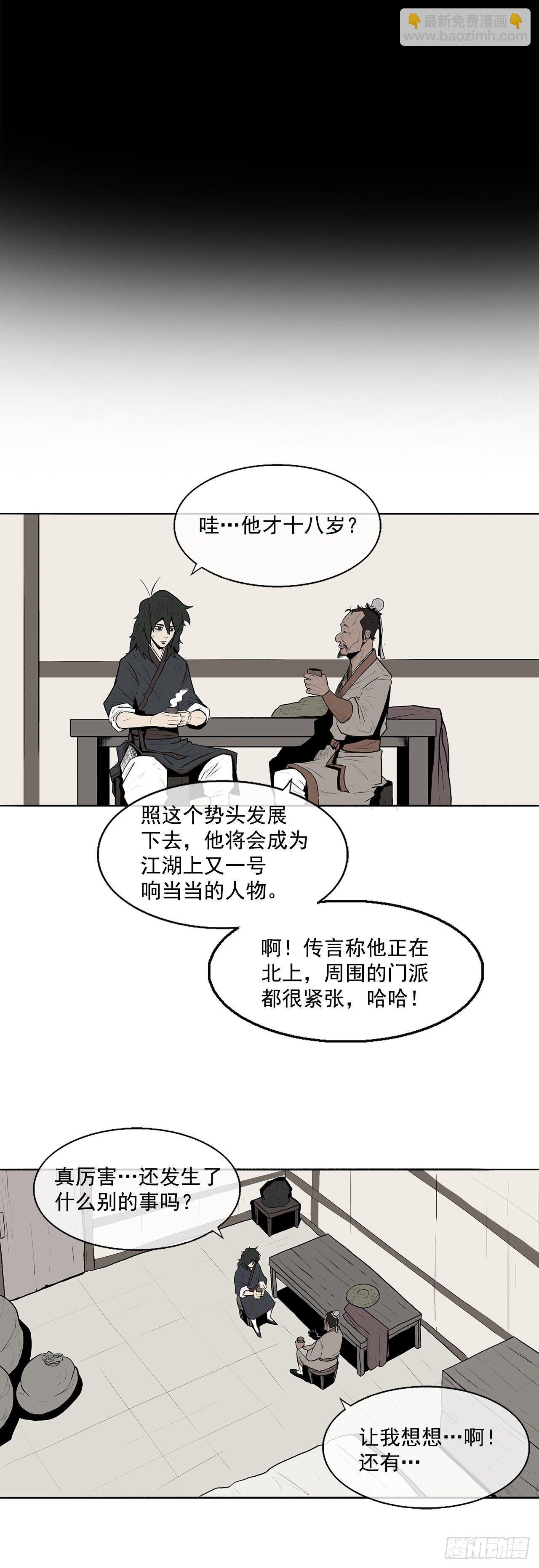 3.北天门的秘密(1/2)-第4话