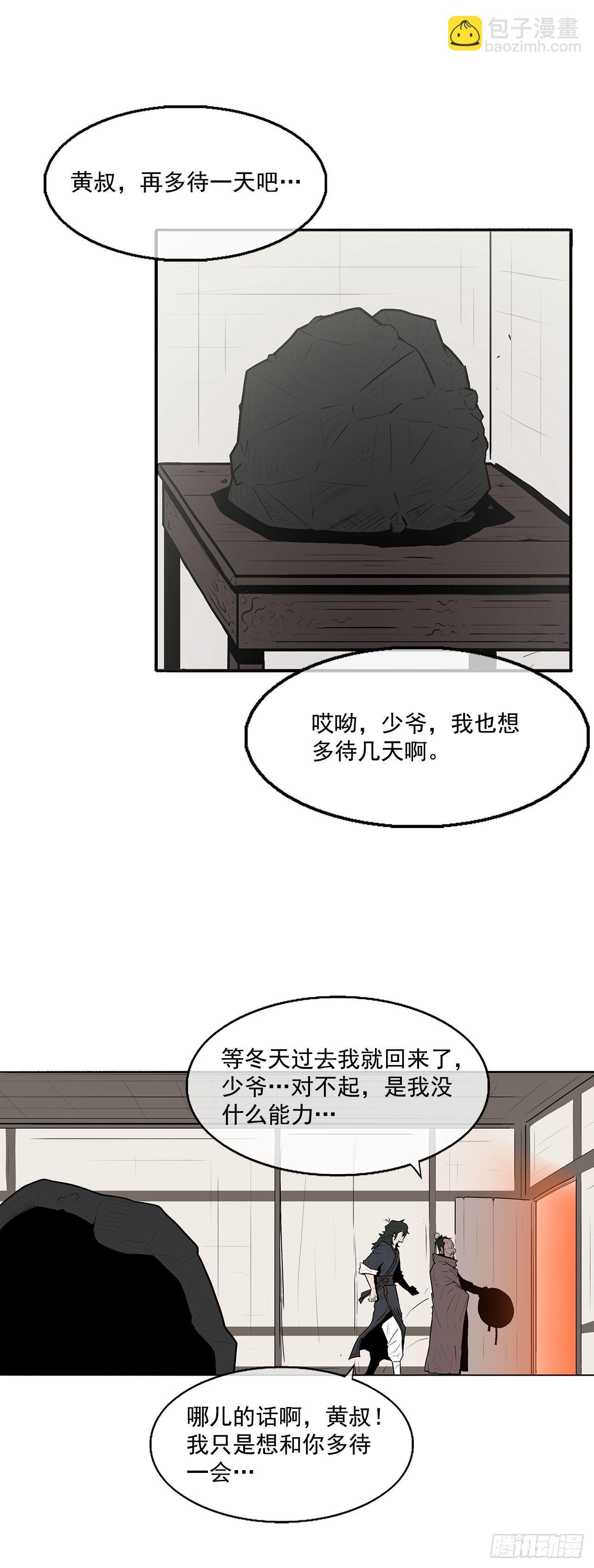 3.北天门的秘密(1/2)-第4话