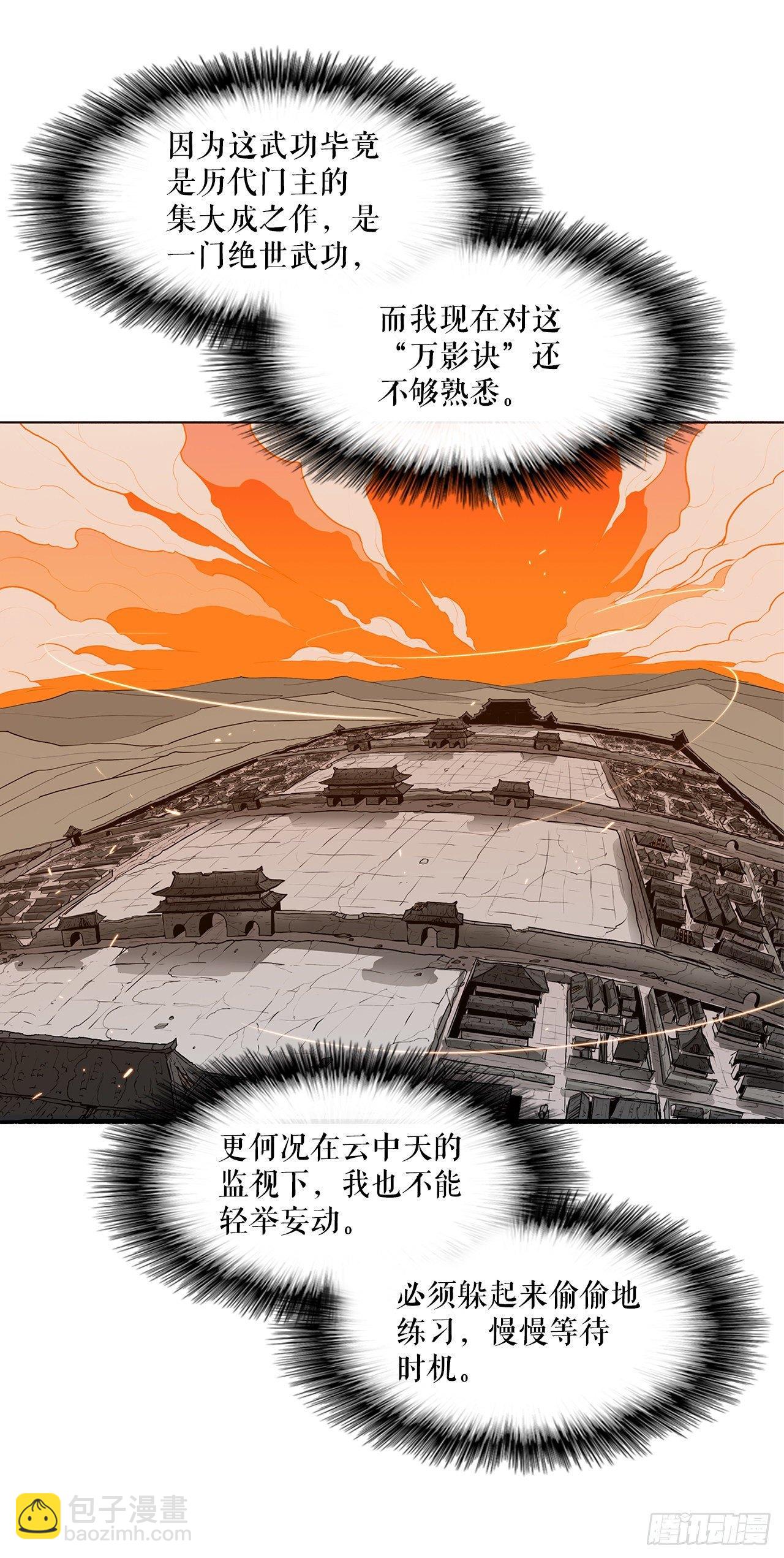 3.北天门的秘密(1/2)-第4话