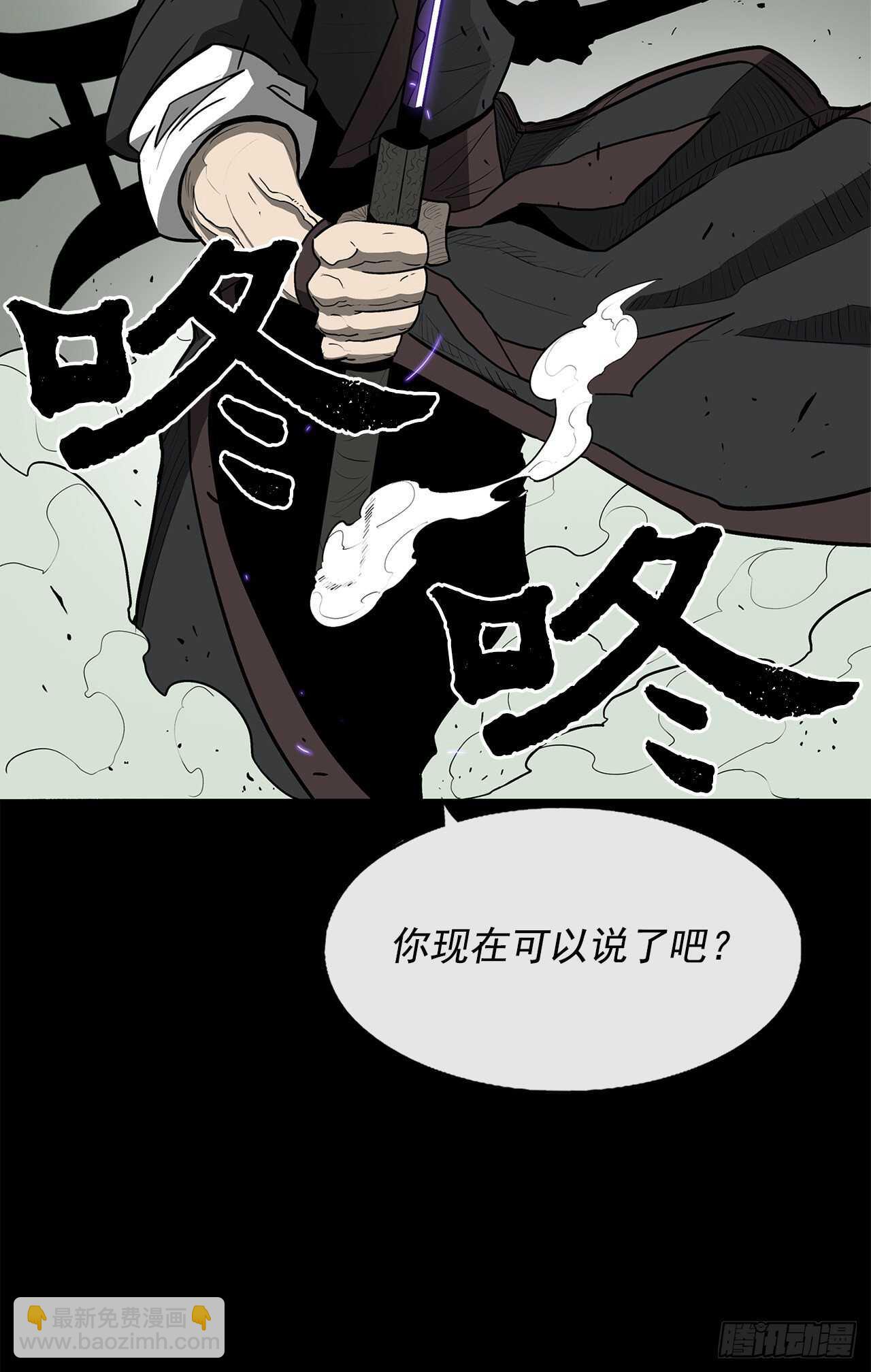 北劍江湖 - 31.現在你可以說了(2/2) - 5