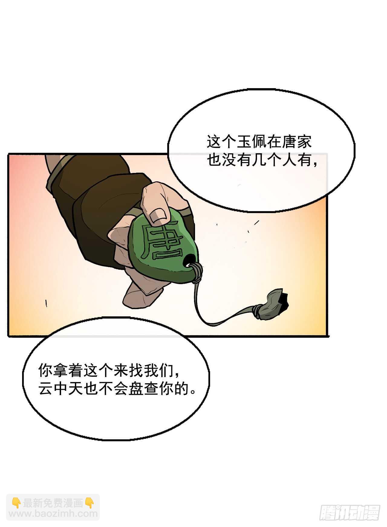 33.单独行动(1/2)-第34话