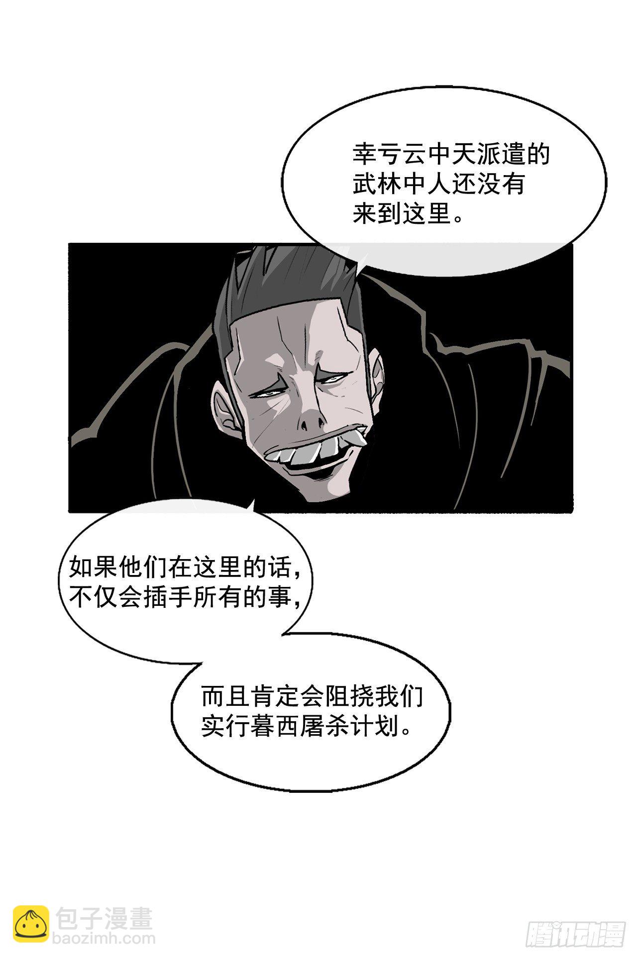 北剑江湖 - 43.兔死狗烹(1/2) - 7