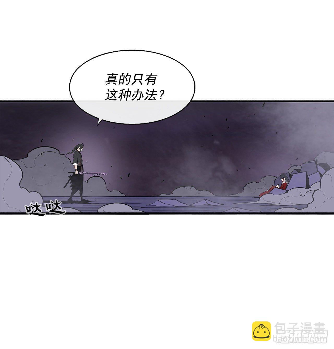 北剑江湖 - 47.丹叶之死(1/2) - 5