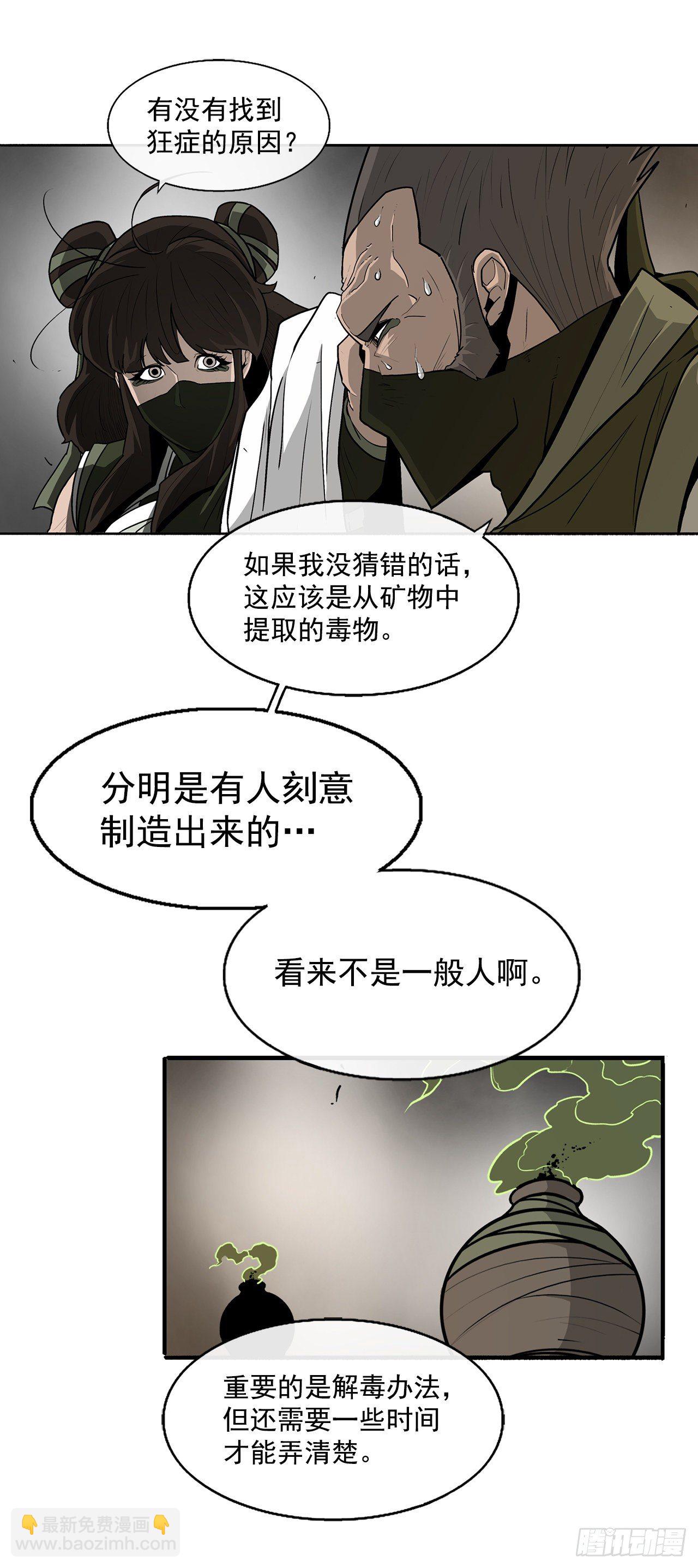 北劍江湖 - 49.天下大亂之兆(1/2) - 6