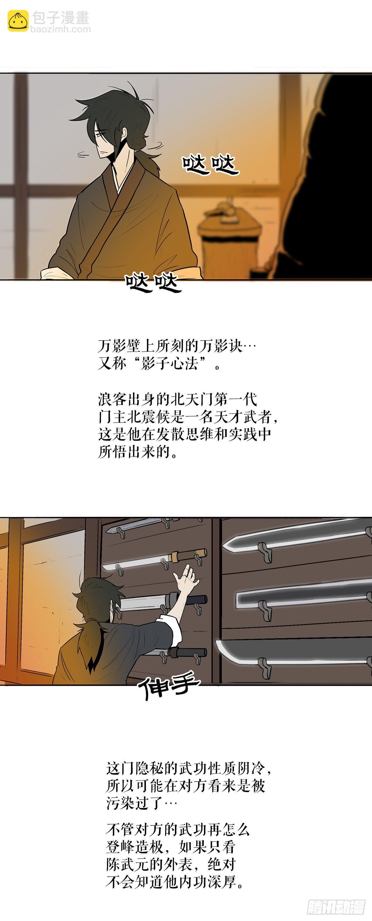 5.影子心法-第6话