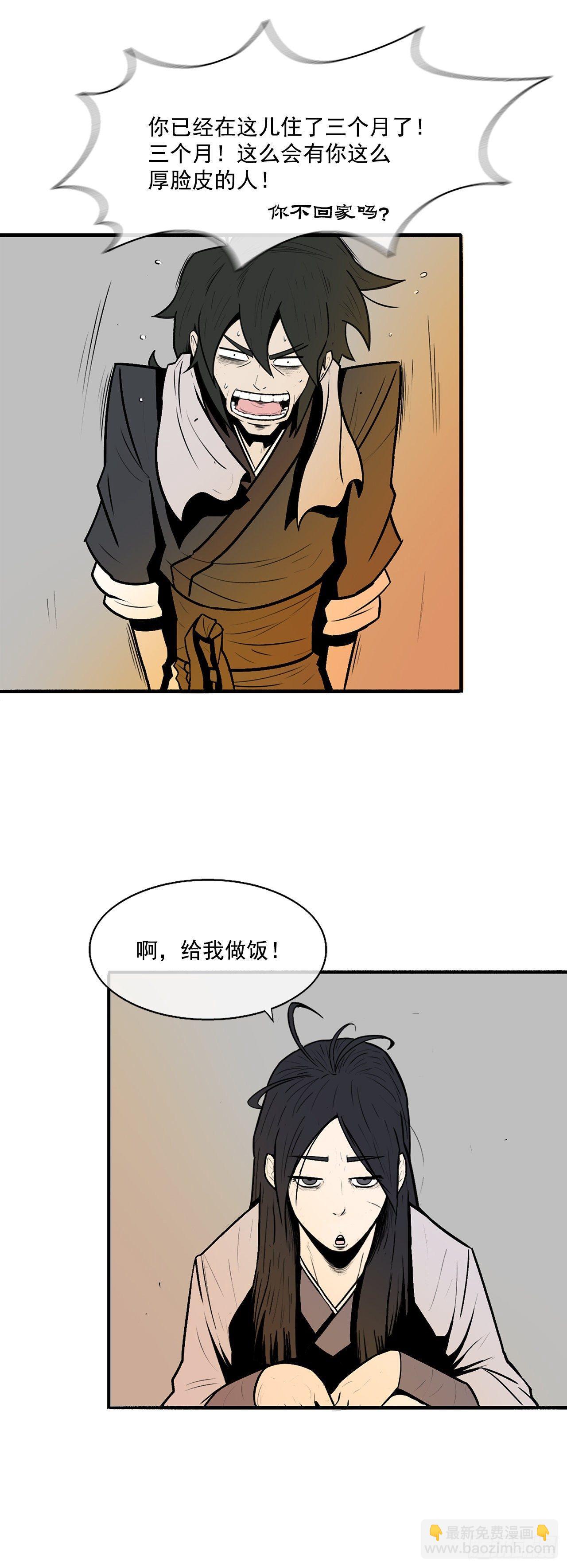 5.影子心法-第6话