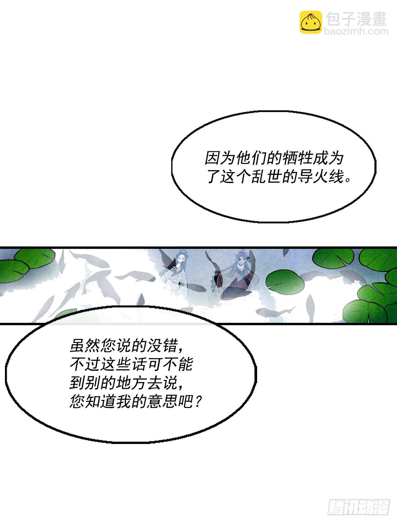 北劍江湖 - 57.三腦書生(1/2) - 1