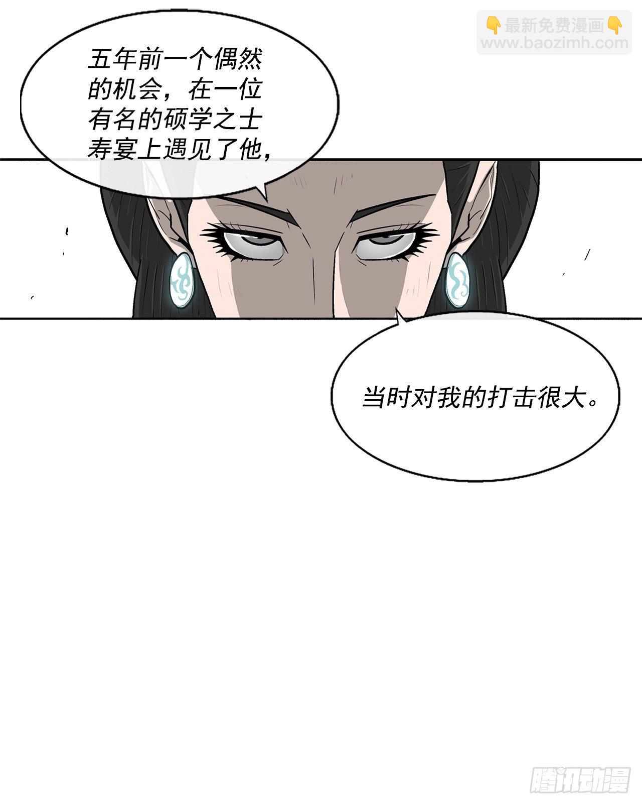 北劍江湖 - 57.三腦書生(1/2) - 8