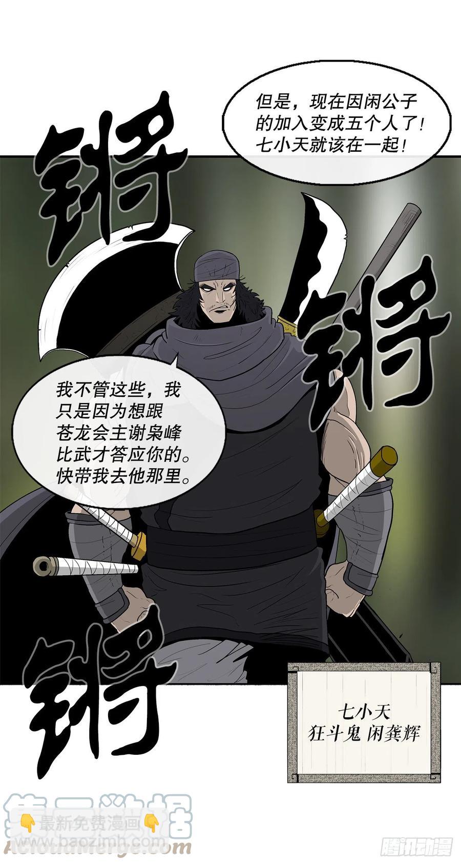 79.挑衅(1/2)-第80话