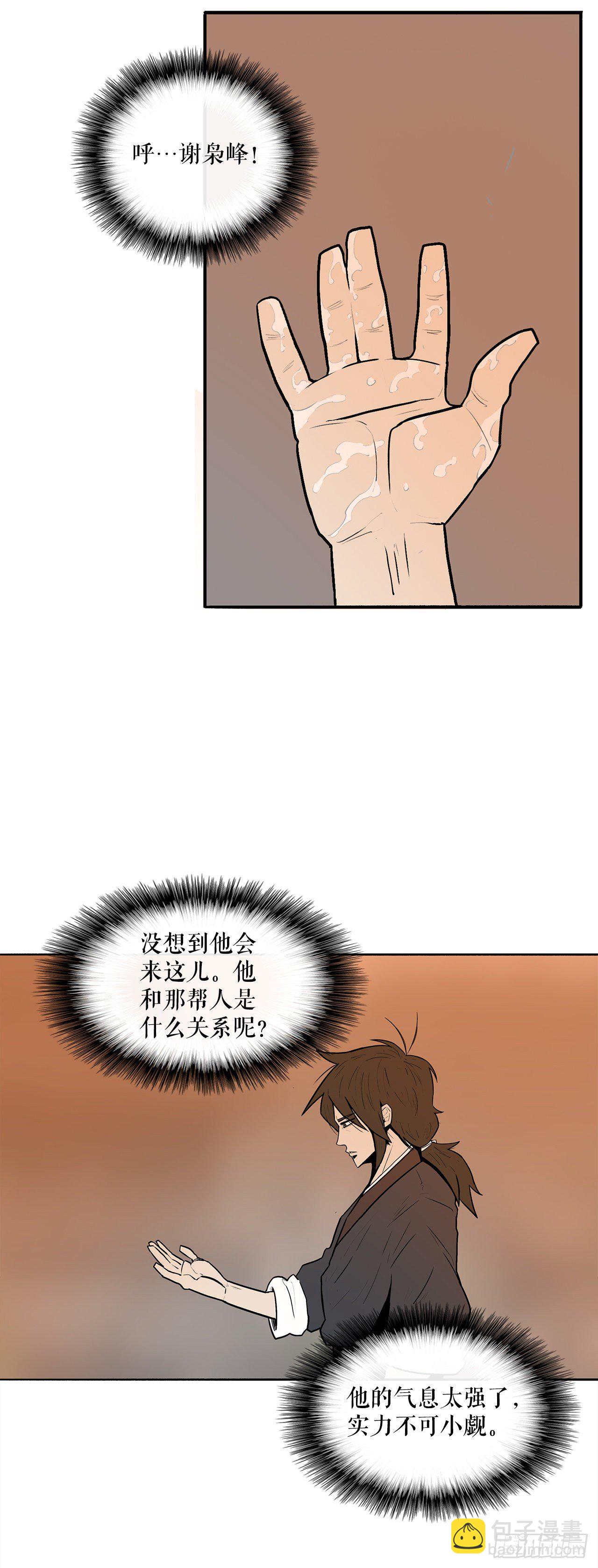 9.危机四伏(1/2)-第10话