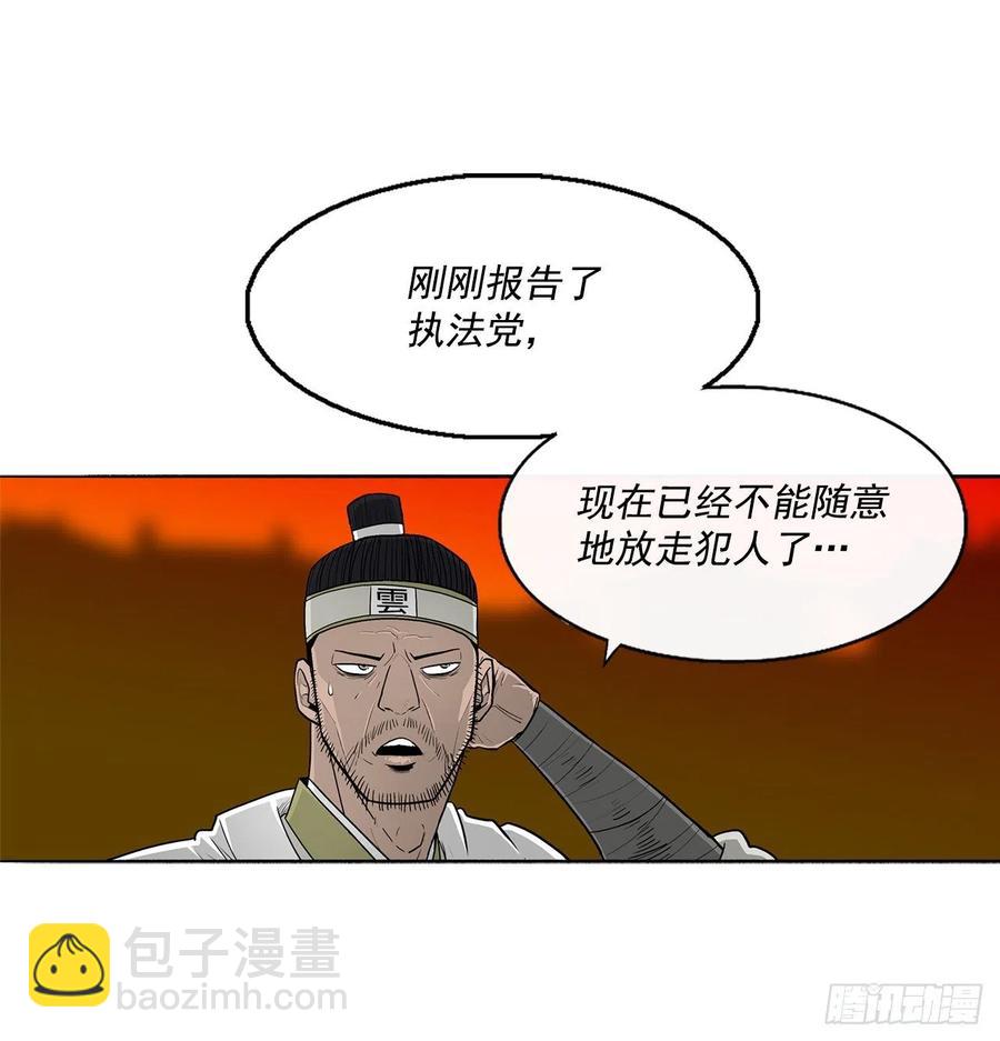 北剑江湖 - 95.逆天(2/2) - 6