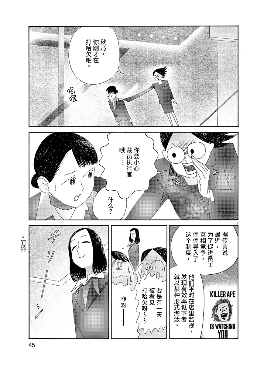 北極百貨店的接待員 - 第02話 - 1