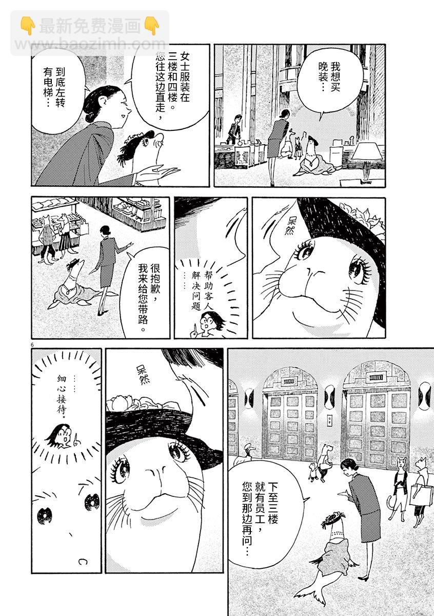 北極百貨店的接待員 - 第04話 - 6