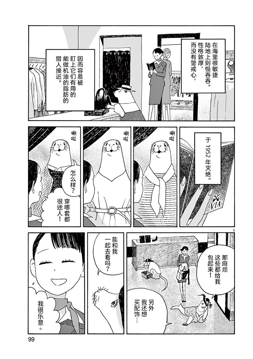 北極百貨店的接待員 - 第04話 - 3