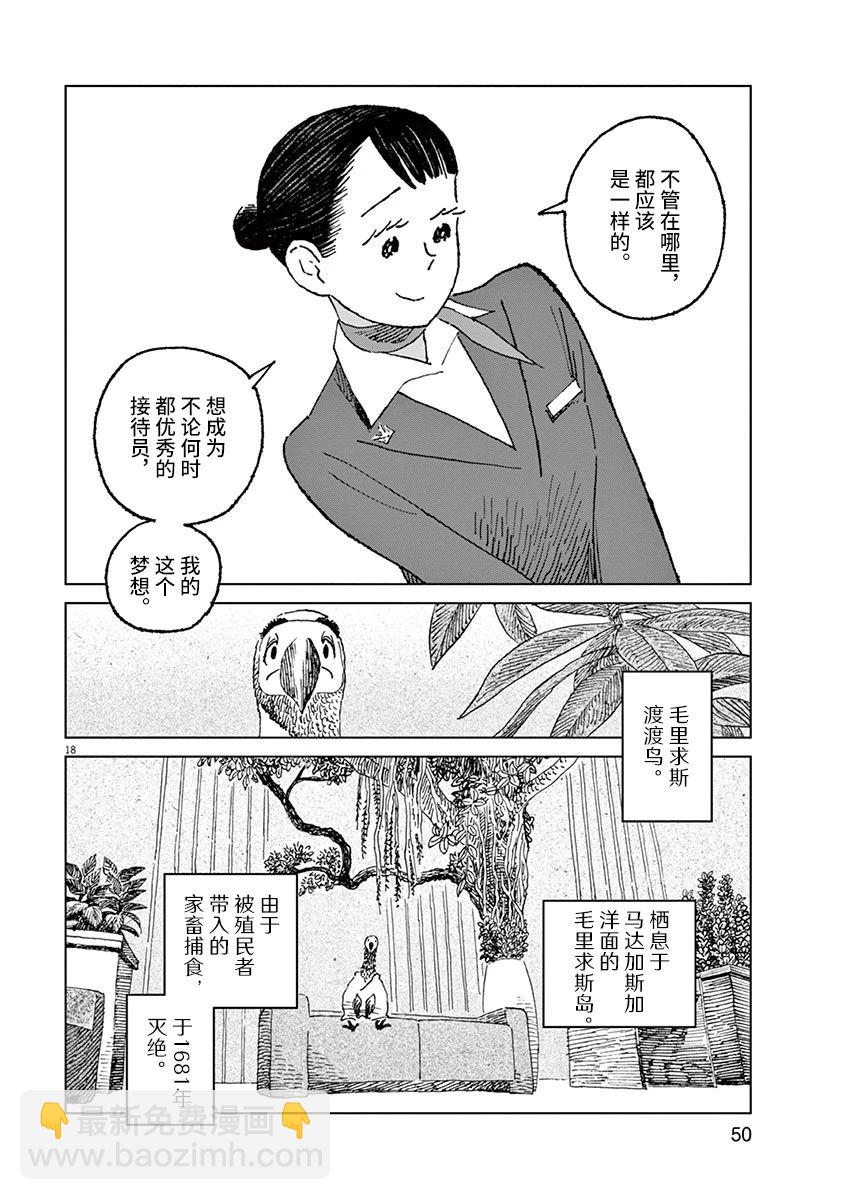 北極百貨店的接待員 - 第07話 - 3