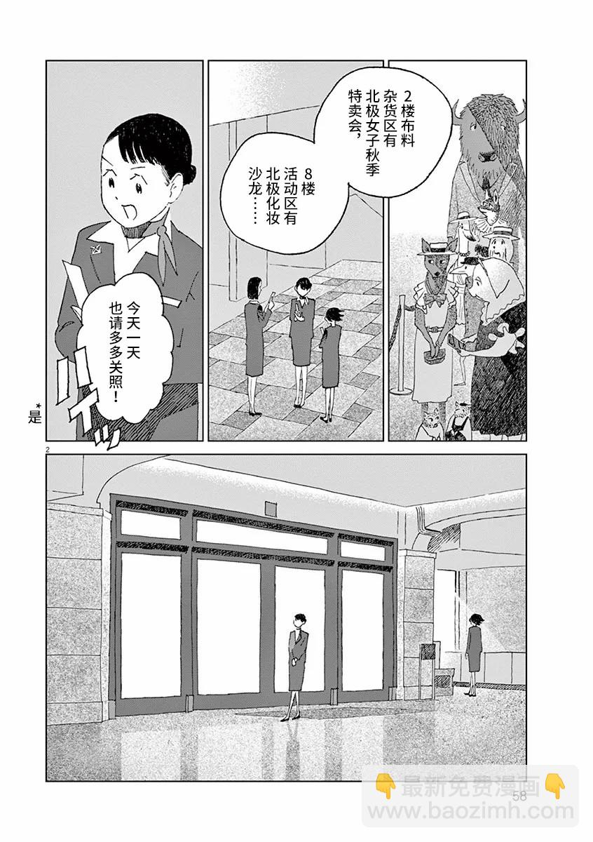 北極百貨店的接待員 - 第08話 - 2