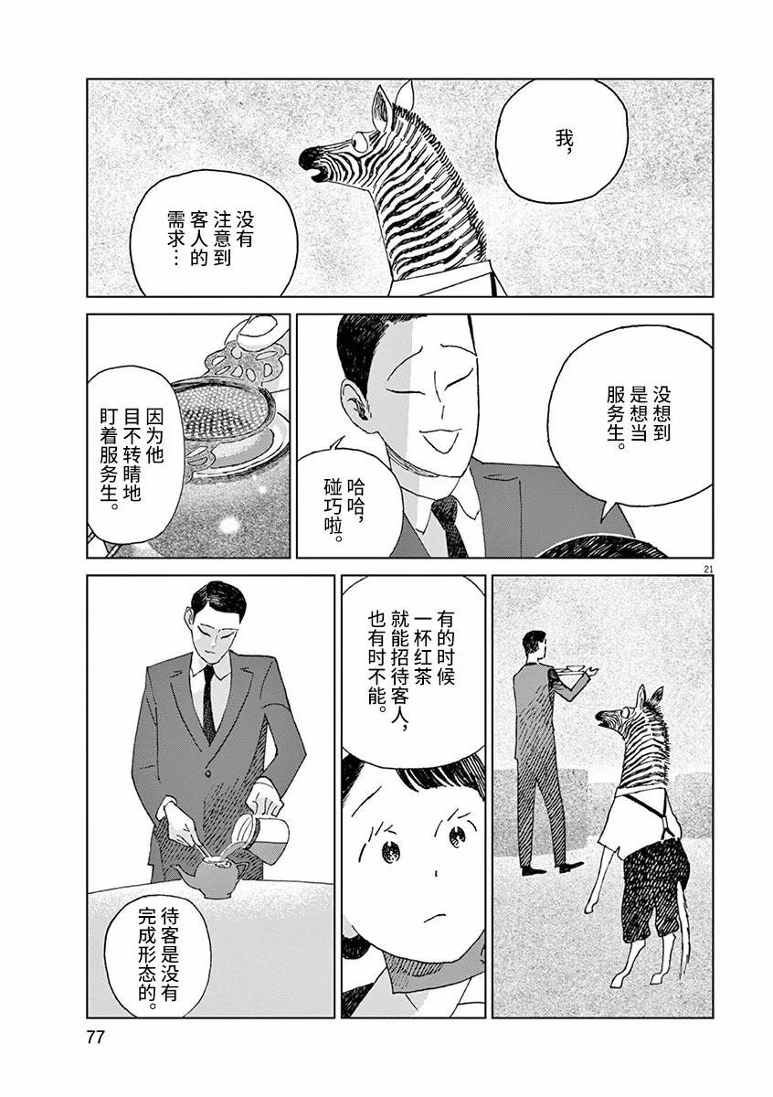 北極百貨店的接待員 - 第08話 - 1