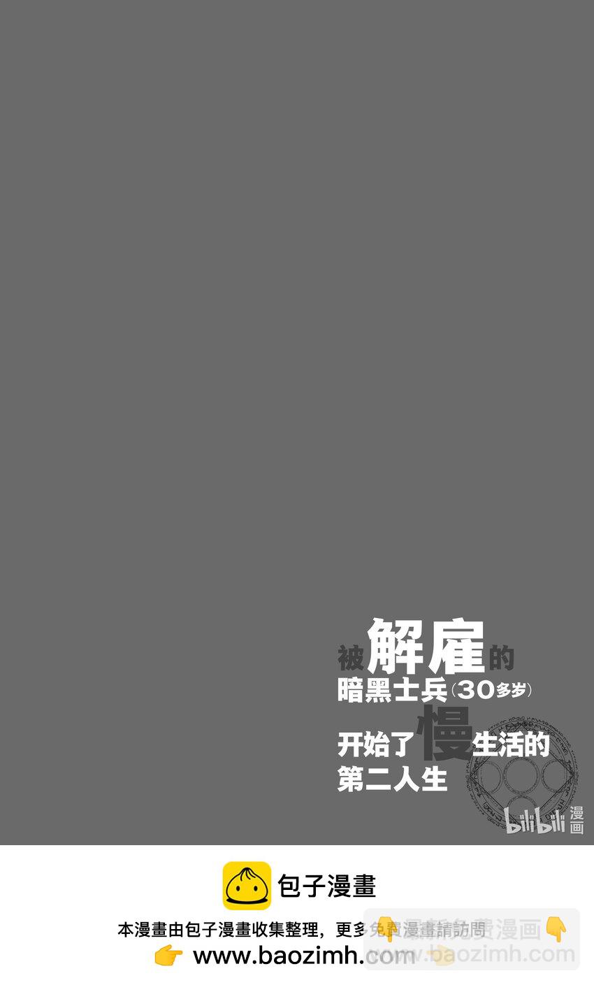 被解雇的暗黑士兵（30多岁）开始了慢生活的第二人生 - 22 亚兰茨尔和达里艾尔的力量 - 4