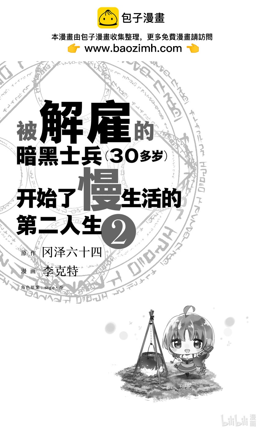 被解僱的暗黑士兵（30多歲）開始了慢生活的第二人生 - 6 礦山的戰鬥 - 2