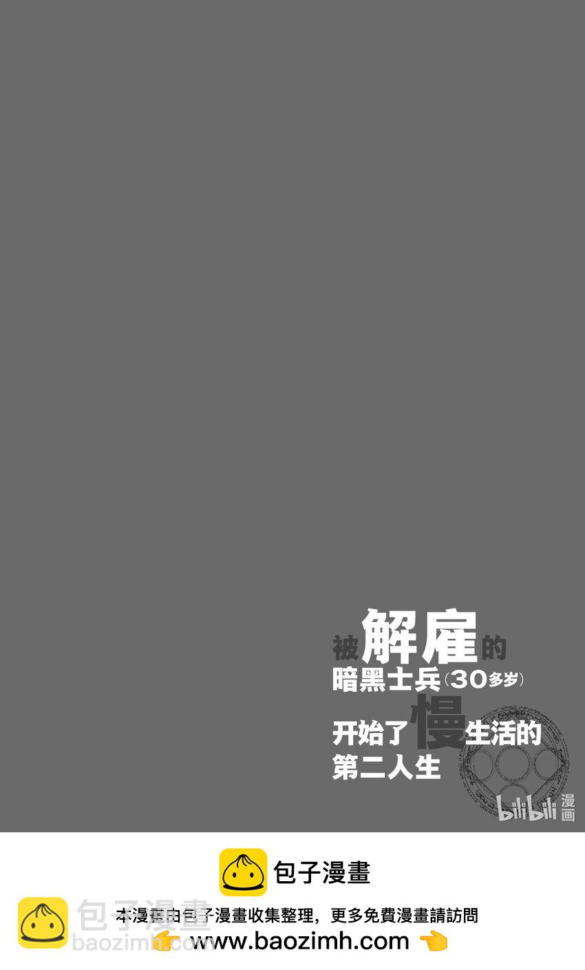 被解僱的暗黑士兵（30多歲）開始了慢生活的第二人生 - 8 前往秘銀礦山的使者 - 6