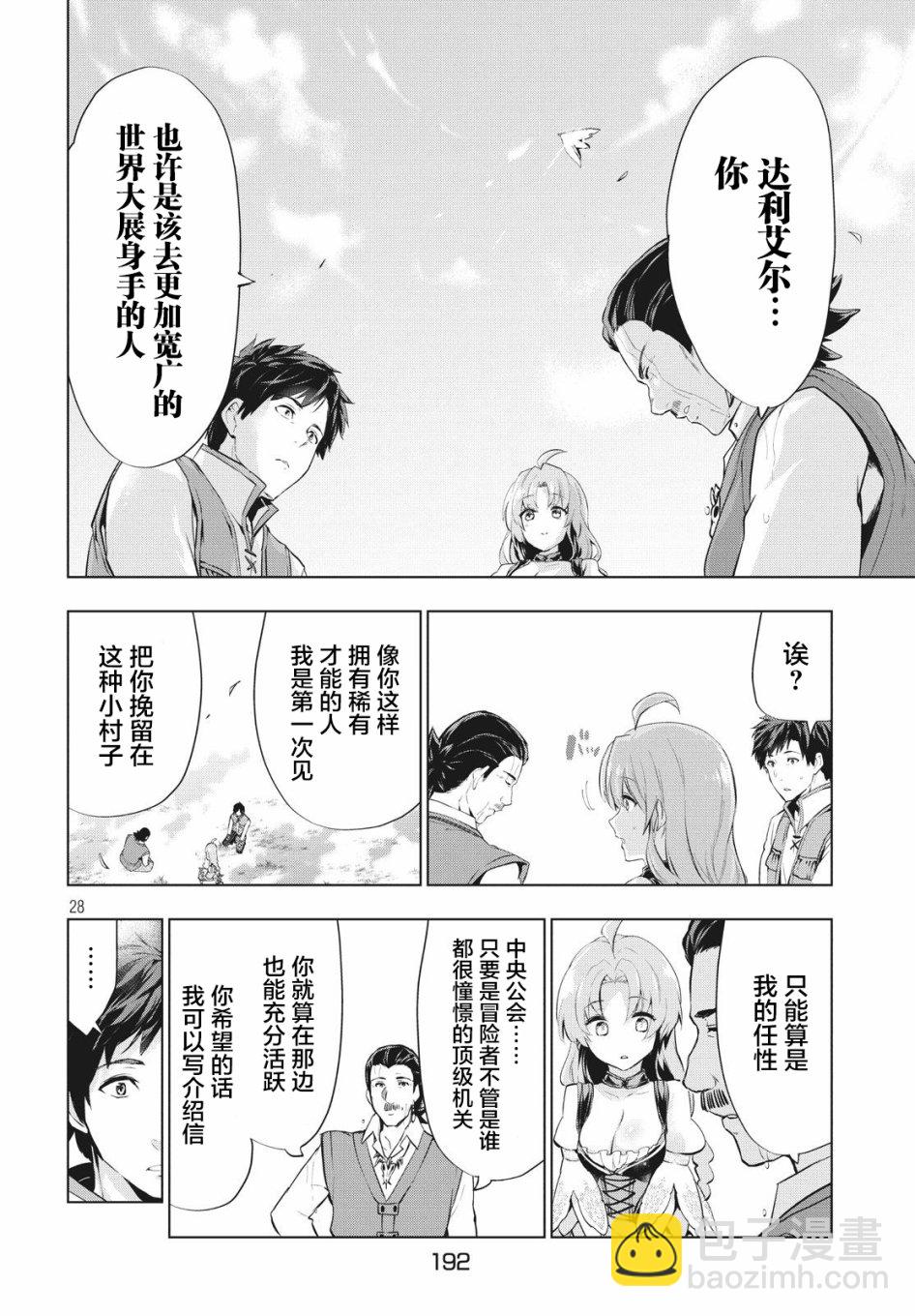 被解僱的暗黑士兵慢生活的第二人生 - 2話 - 4