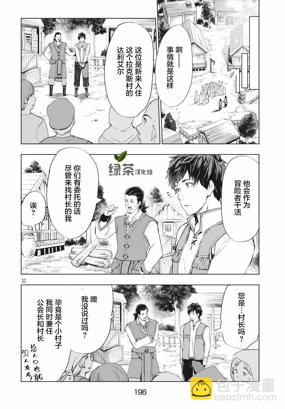 被解僱的暗黑士兵慢生活的第二人生 - 2話 - 1