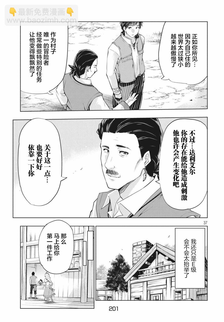 被解僱的暗黑士兵慢生活的第二人生 - 2話 - 6