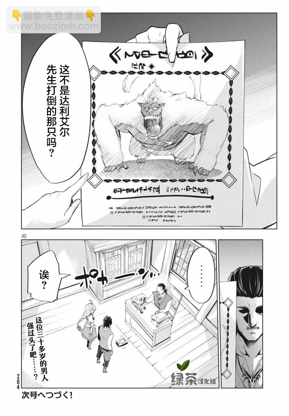 被解僱的暗黑士兵慢生活的第二人生 - 2話 - 2