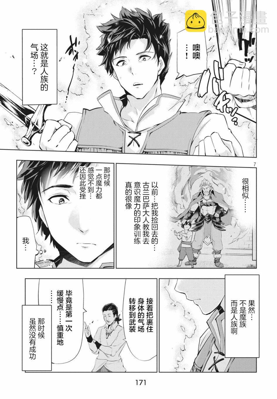 被解僱的暗黑士兵慢生活的第二人生 - 2話 - 6