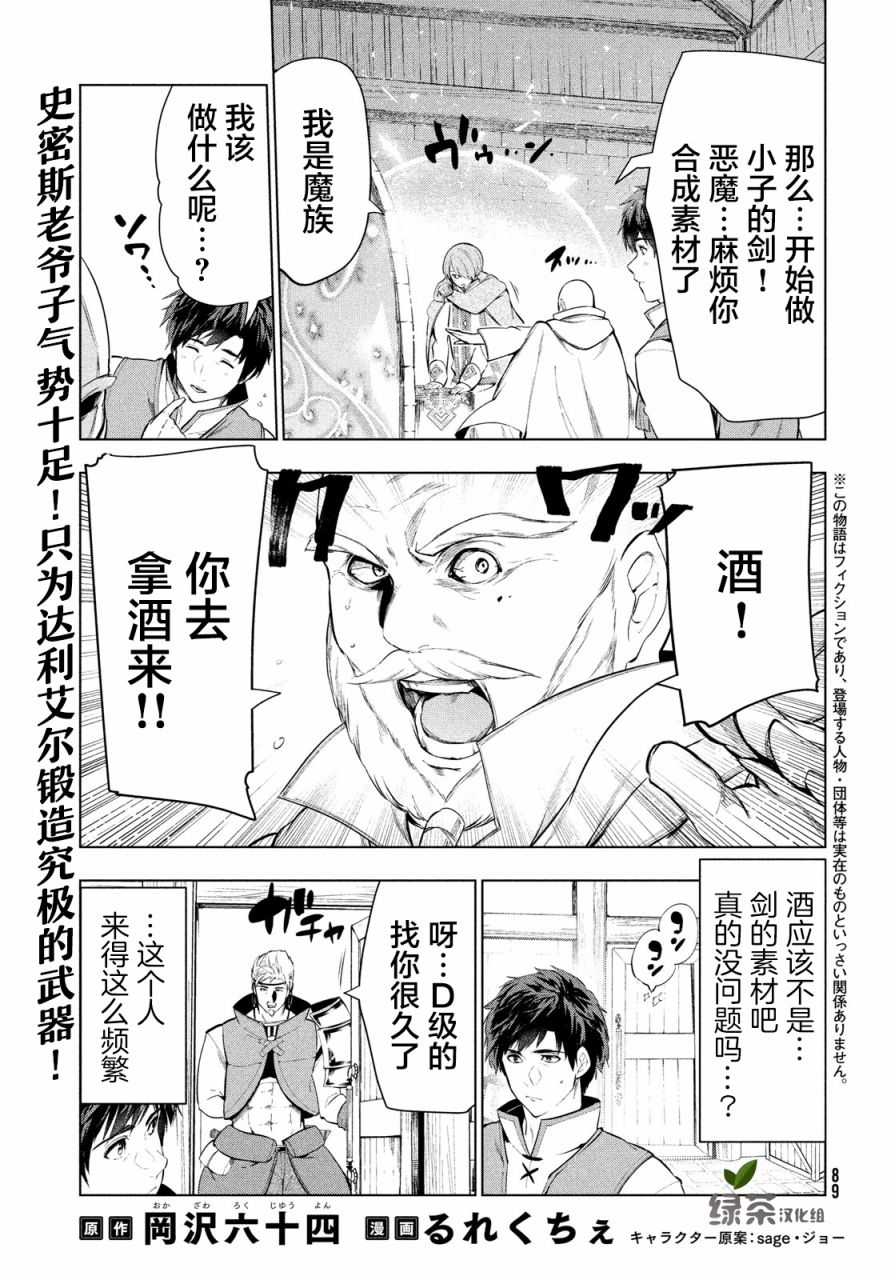 被解僱的暗黑士兵慢生活的第二人生 - 11話 - 1