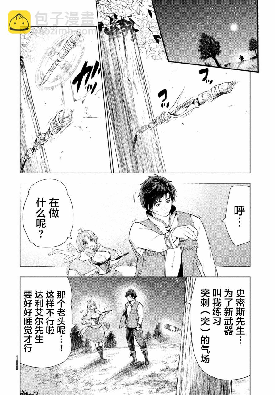 被解僱的暗黑士兵慢生活的第二人生 - 11話 - 5