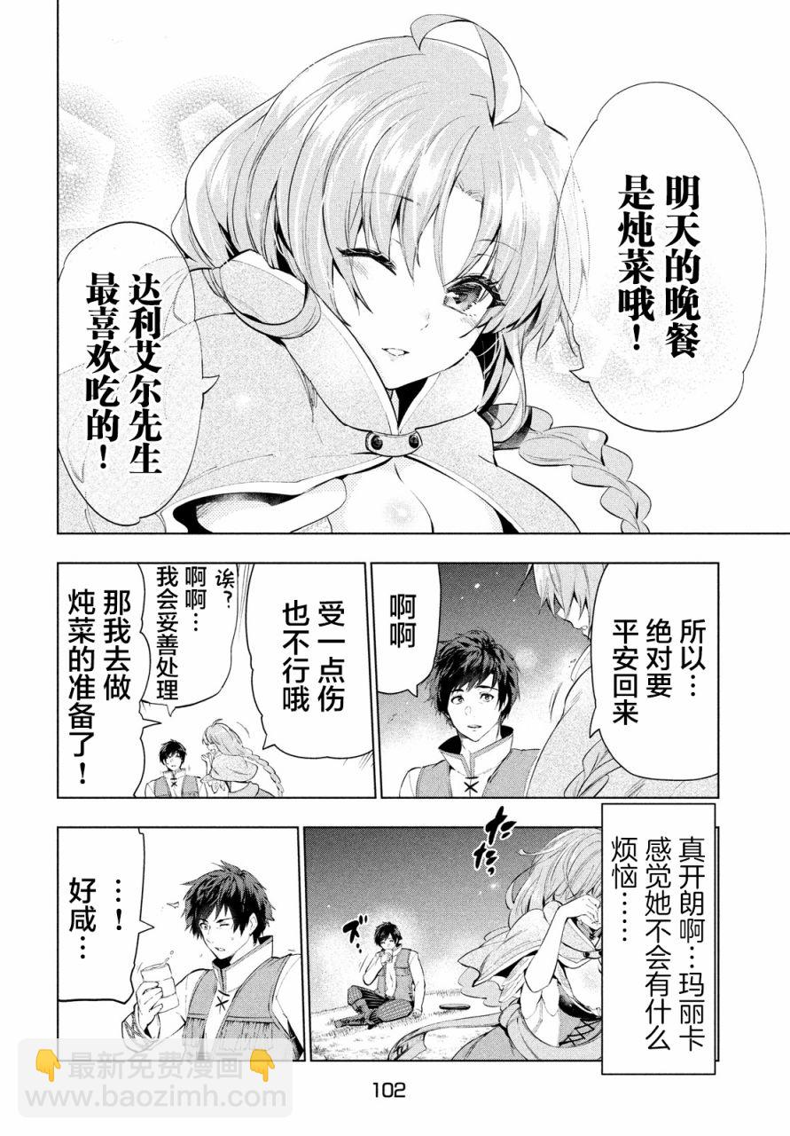 被解僱的暗黑士兵慢生活的第二人生 - 11話 - 7