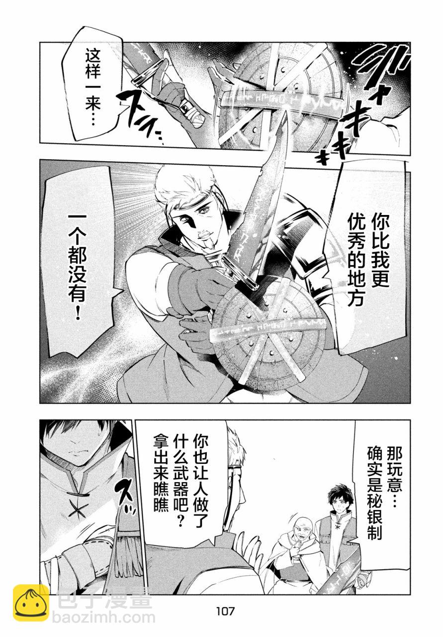 被解僱的暗黑士兵慢生活的第二人生 - 11話 - 5