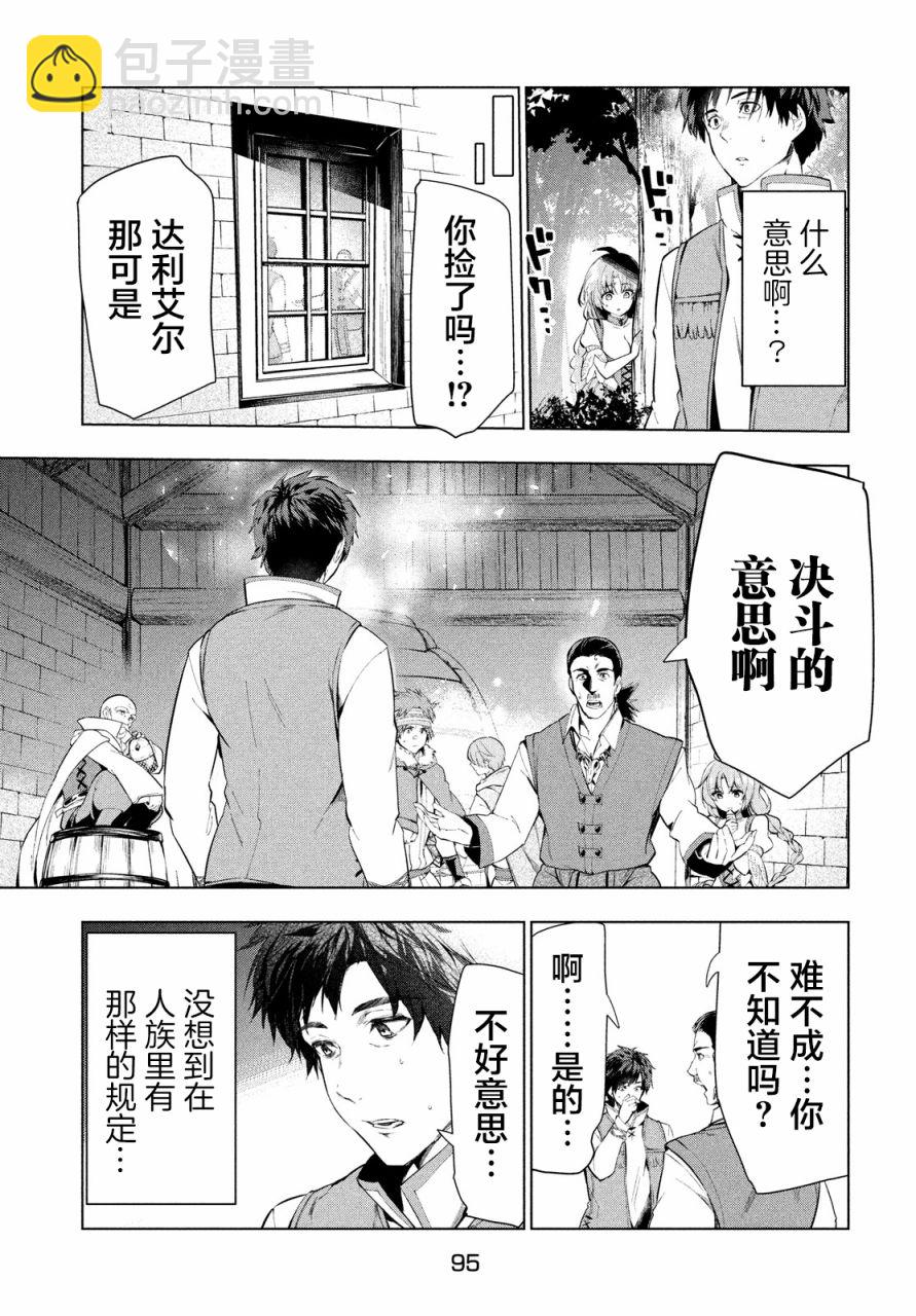 被解僱的暗黑士兵慢生活的第二人生 - 11話 - 7