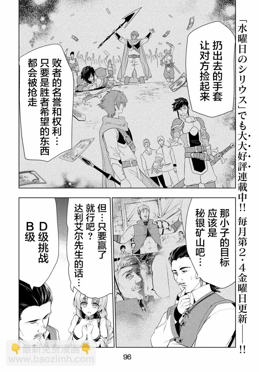 被解僱的暗黑士兵慢生活的第二人生 - 11話 - 1