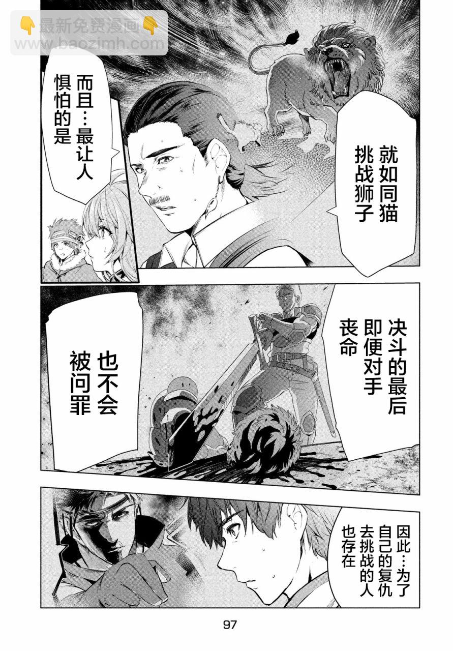 被解僱的暗黑士兵慢生活的第二人生 - 11話 - 2