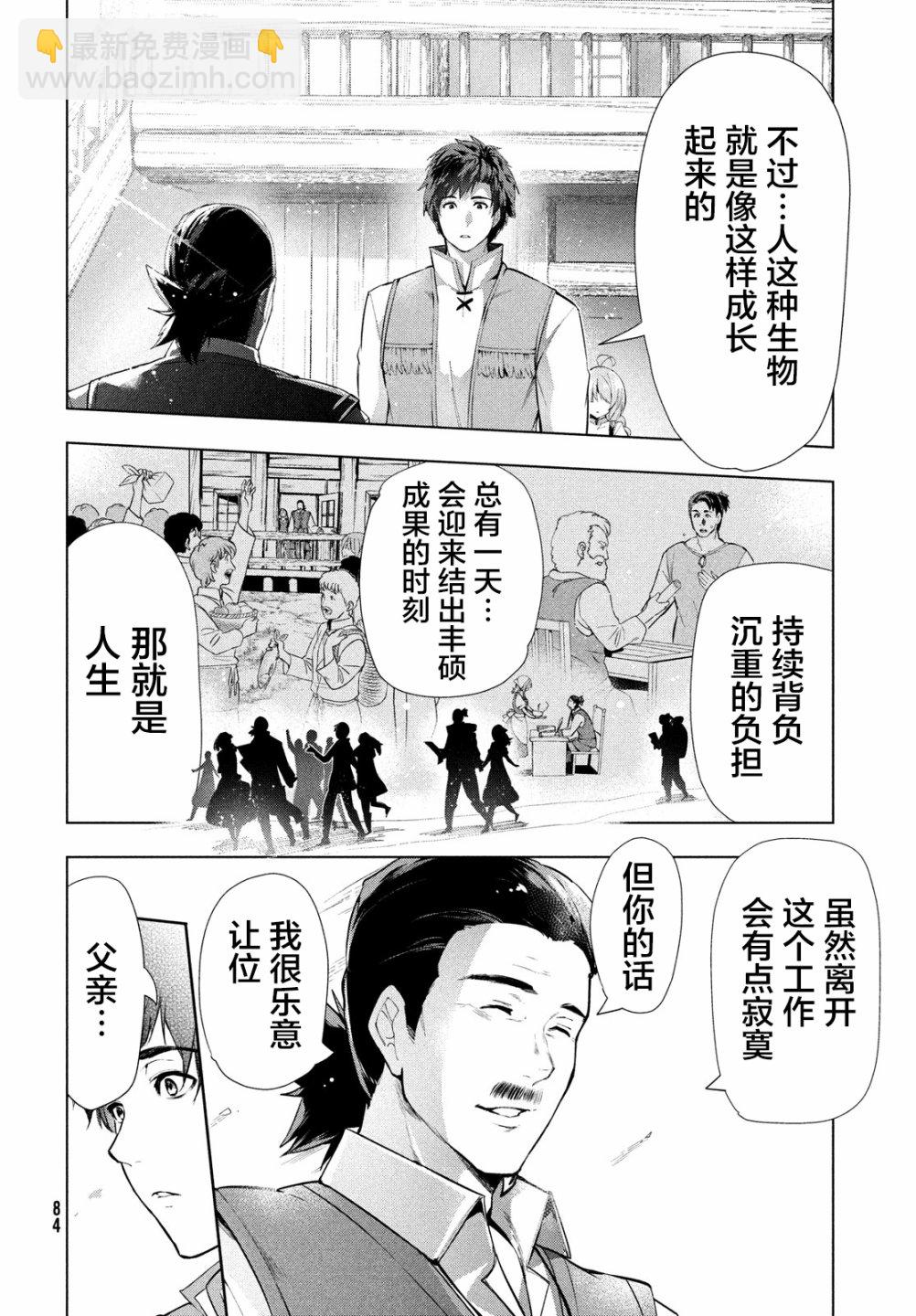 被解僱的暗黑士兵慢生活的第二人生 - 13話 - 4