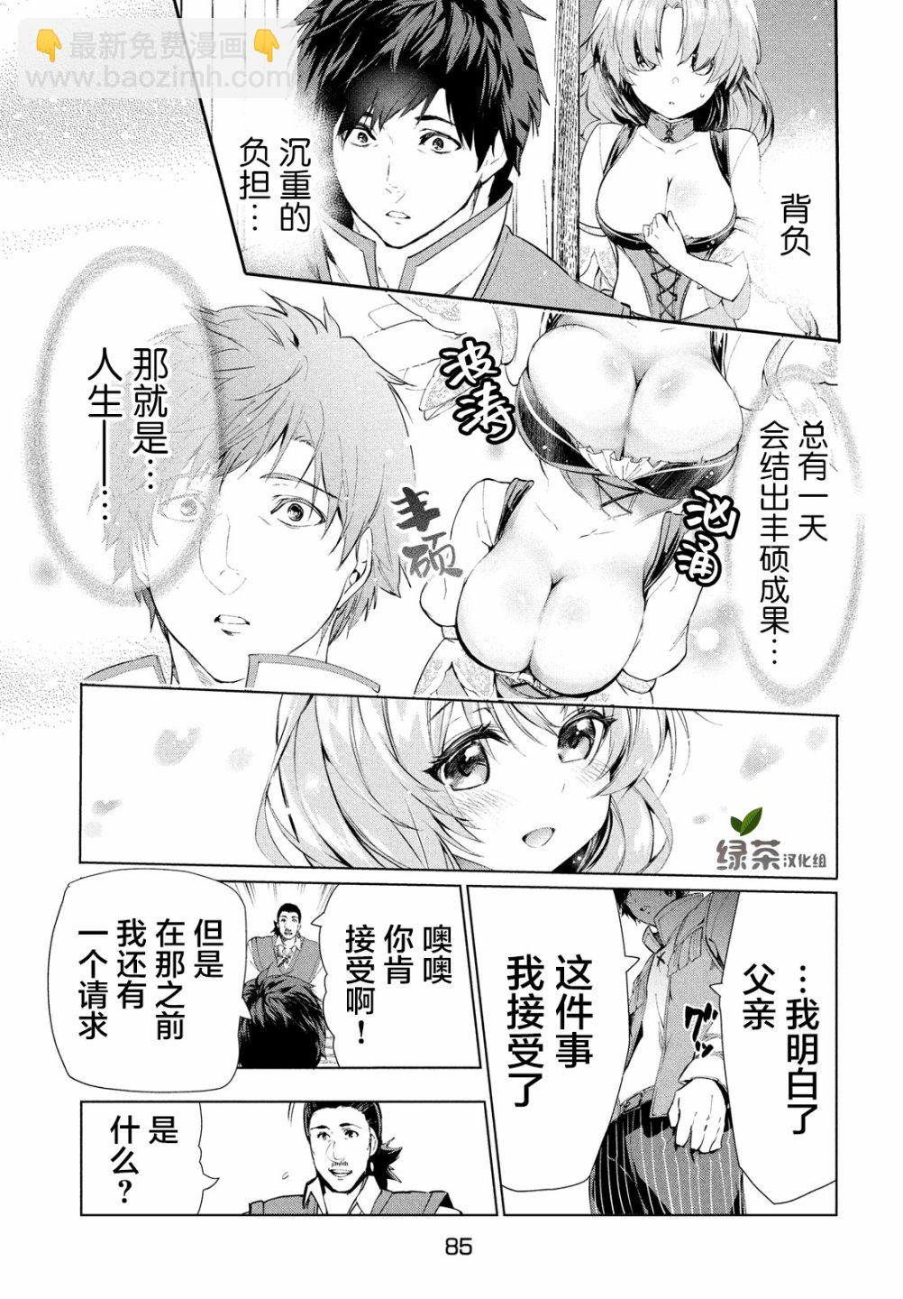 被解僱的暗黑士兵慢生活的第二人生 - 13話 - 5