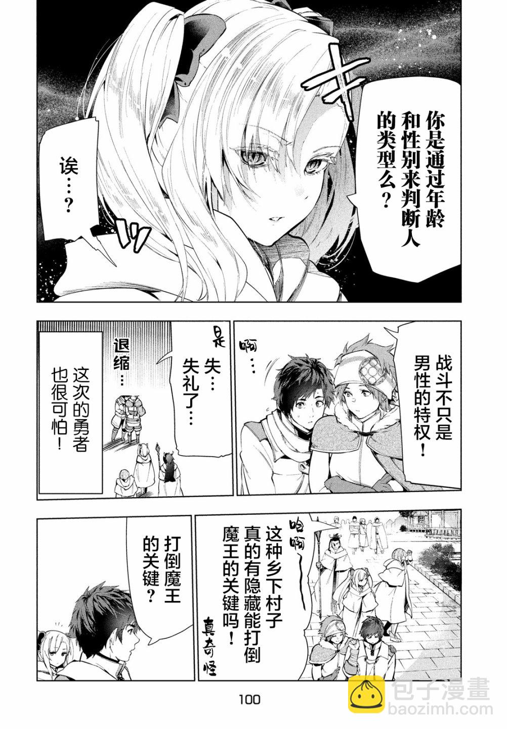 被解僱的暗黑士兵慢生活的第二人生 - 13話 - 6