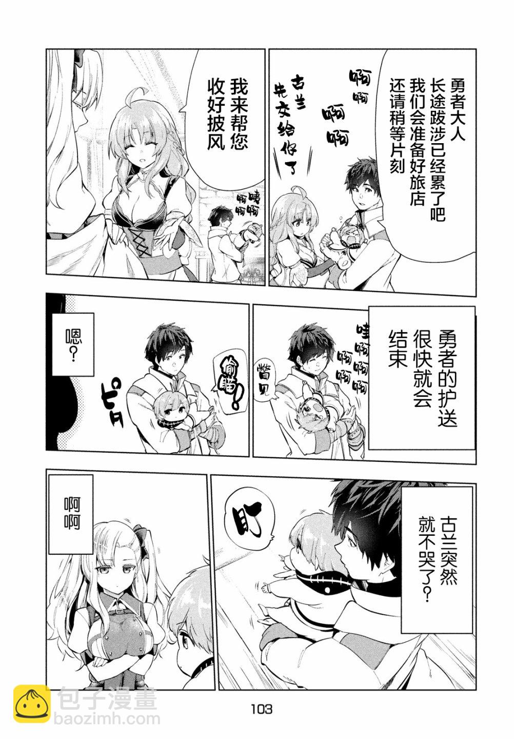 被解僱的暗黑士兵慢生活的第二人生 - 13話 - 3