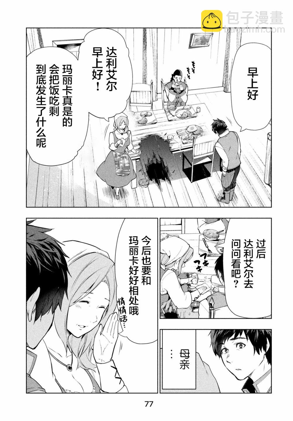 被解僱的暗黑士兵慢生活的第二人生 - 13話 - 3