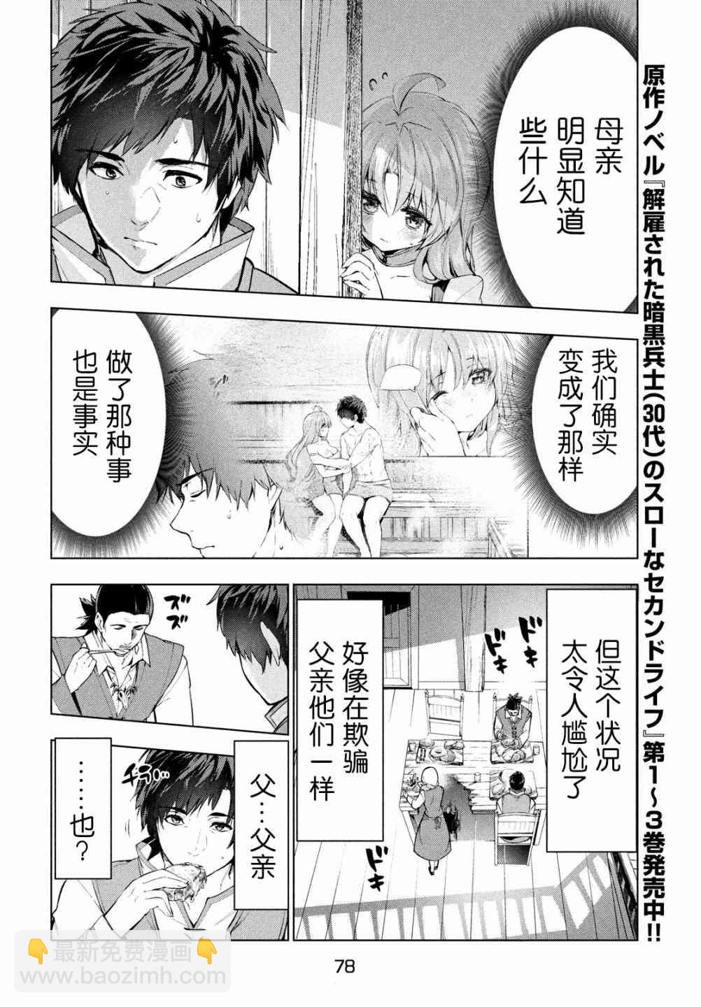 被解僱的暗黑士兵慢生活的第二人生 - 13話 - 4