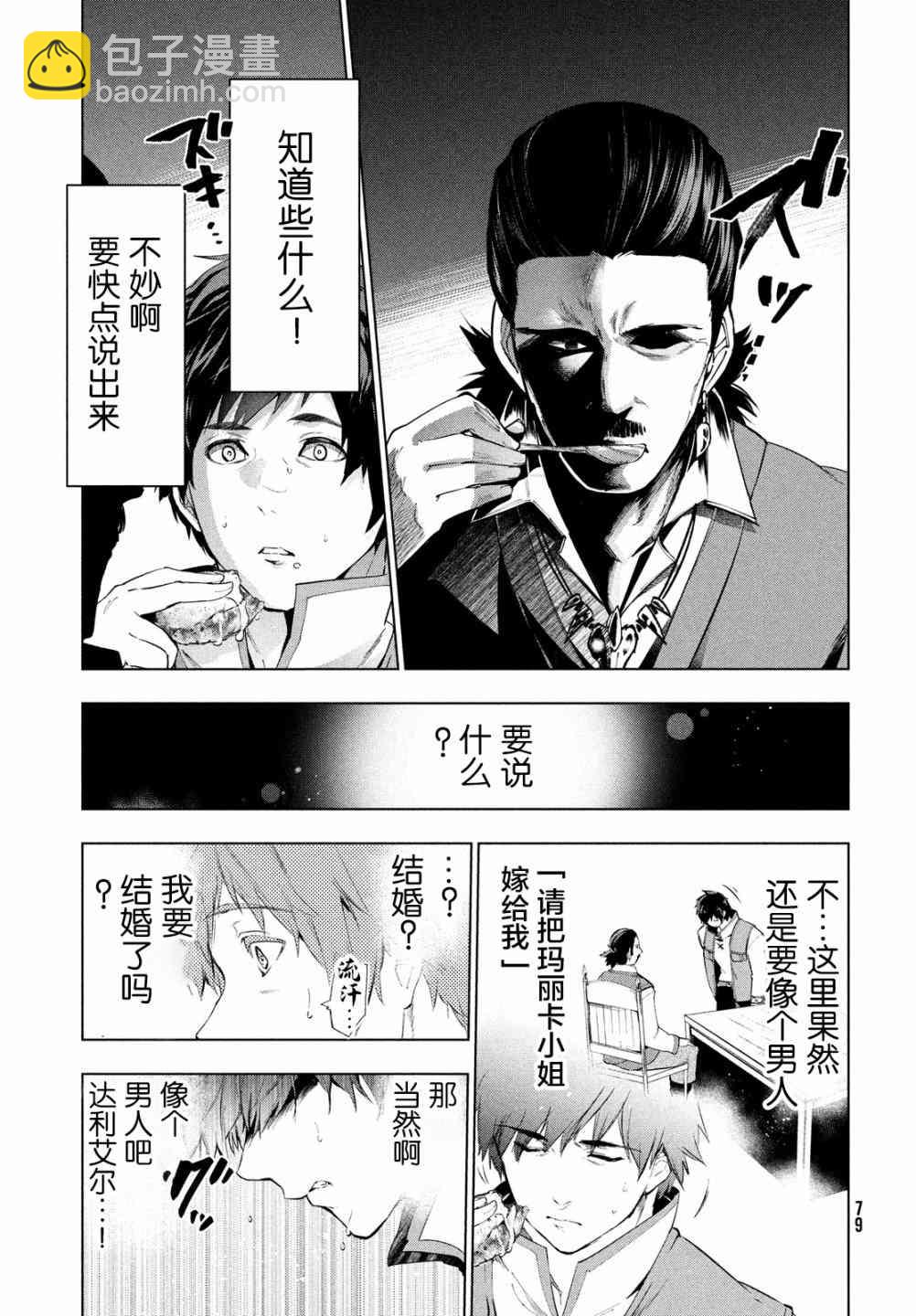 被解僱的暗黑士兵慢生活的第二人生 - 13話 - 5