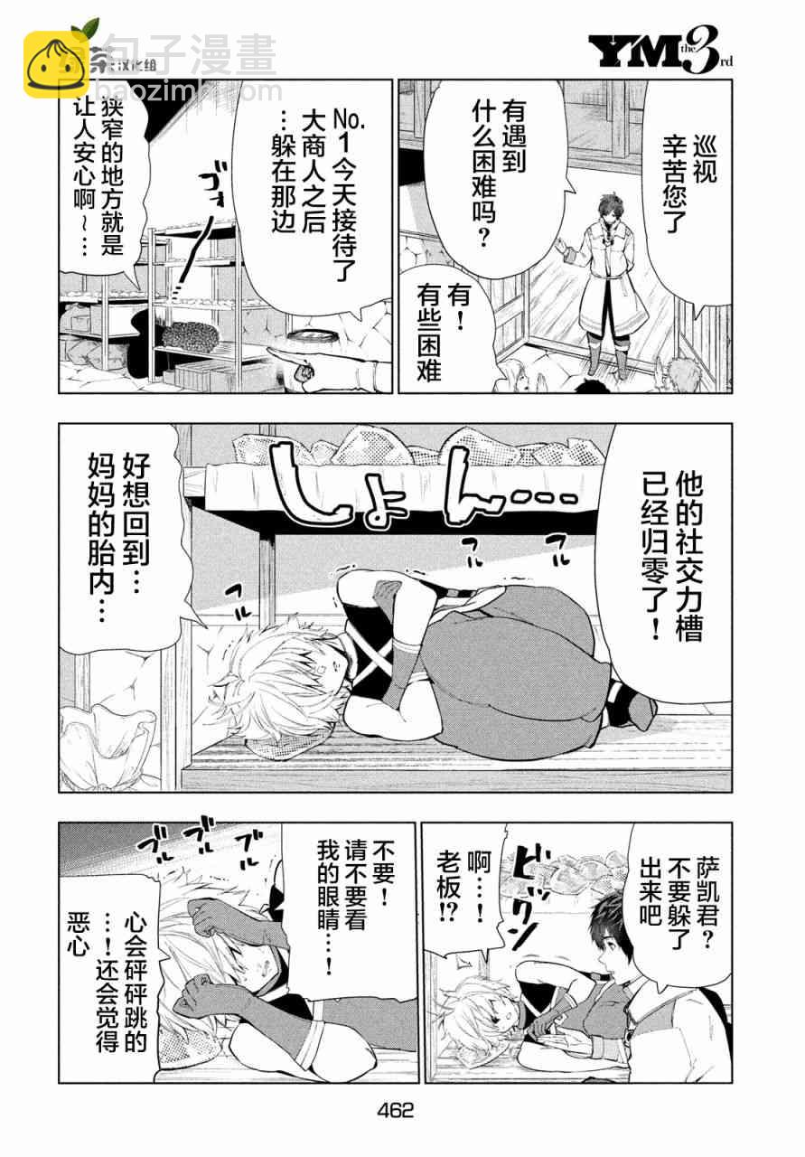 被解僱的暗黑士兵慢生活的第二人生 - 15話 - 5