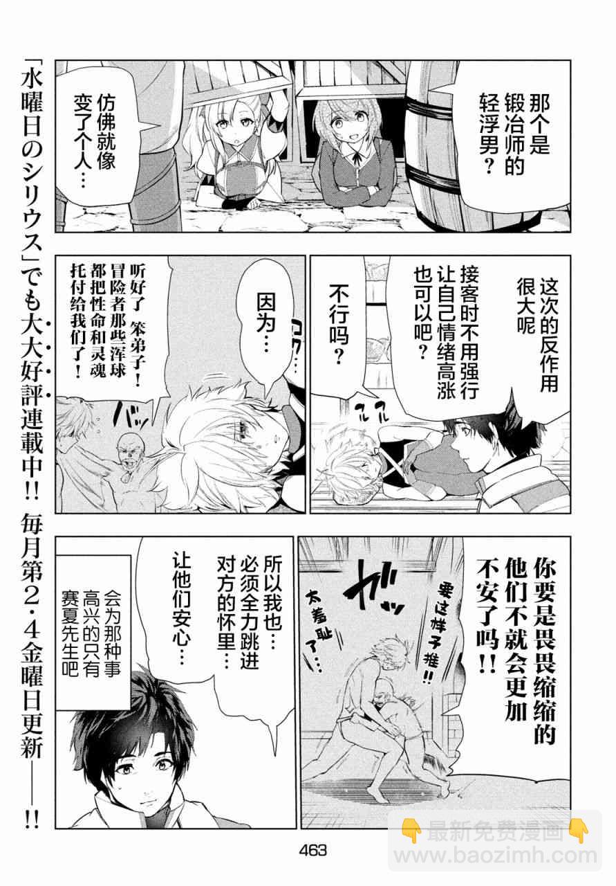 被解僱的暗黑士兵慢生活的第二人生 - 15話 - 6