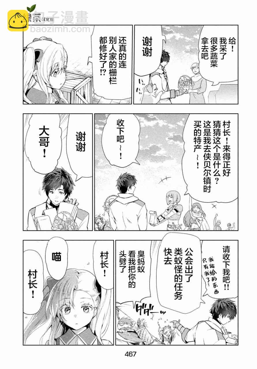 被解僱的暗黑士兵慢生活的第二人生 - 15話 - 4