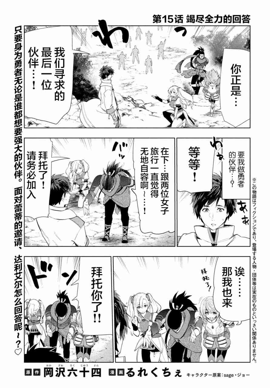 被解僱的暗黑士兵慢生活的第二人生 - 15話 - 2